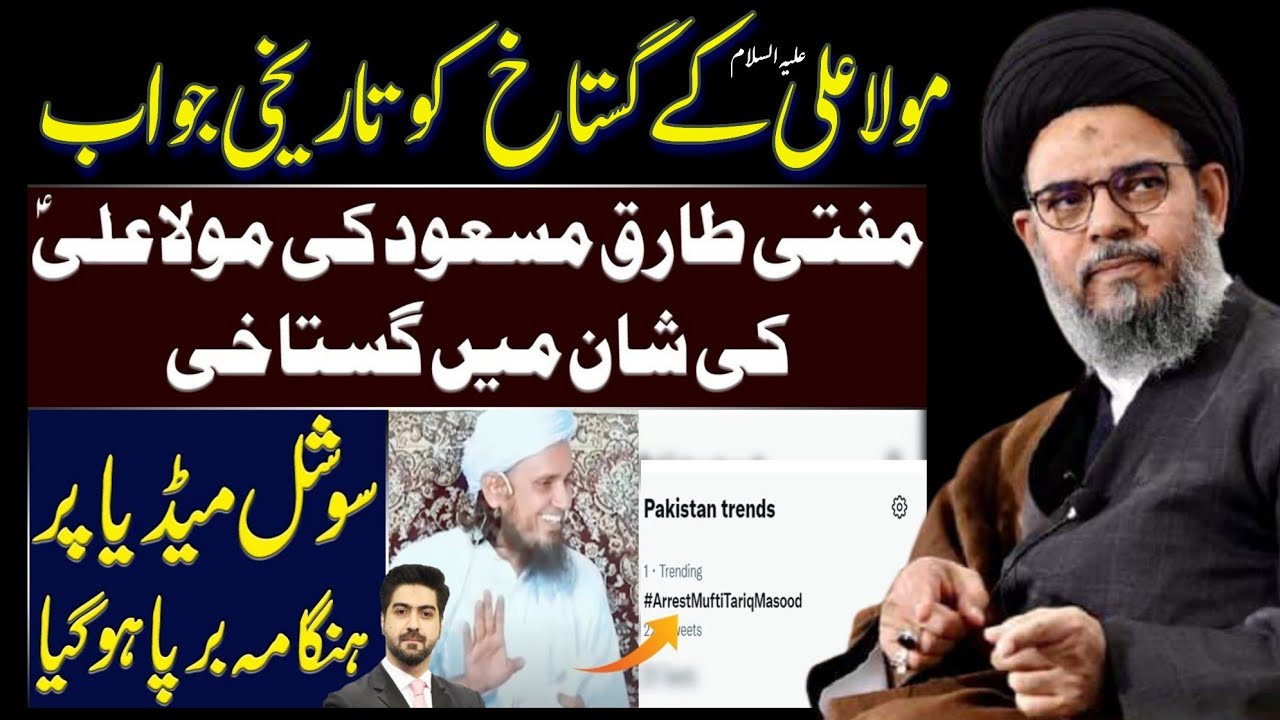 Mola Ali A.s Ki Shan Main Gustakhi Krnay Walay Molvi  | Mufti Tariq Masood Ko Tarikhi Jawab