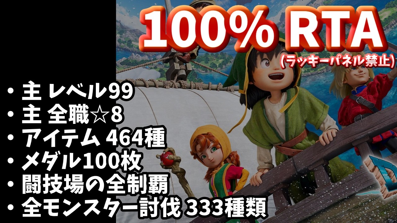 DQ7 Reimagined 100% RTA 【概要欄にルール有ります】