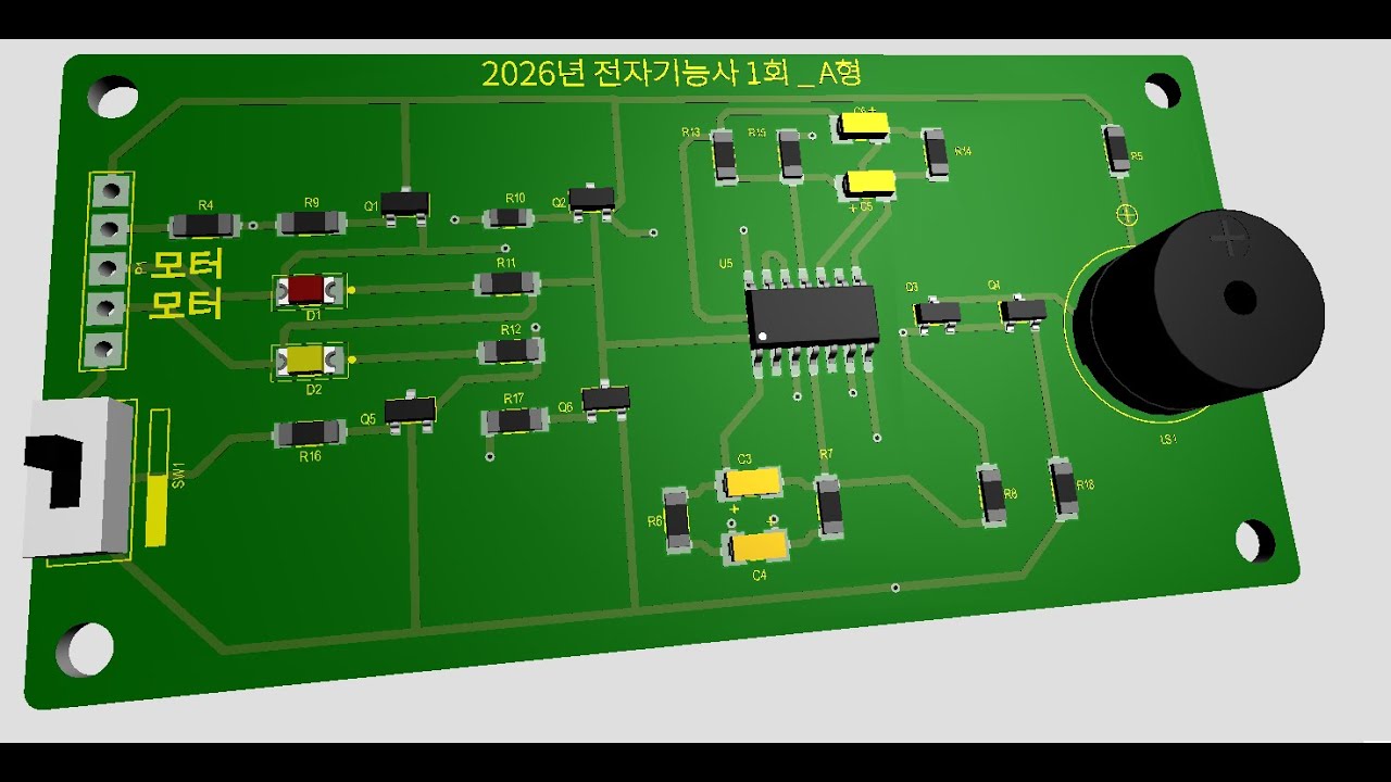 2026년 전자기능사 1회 A형