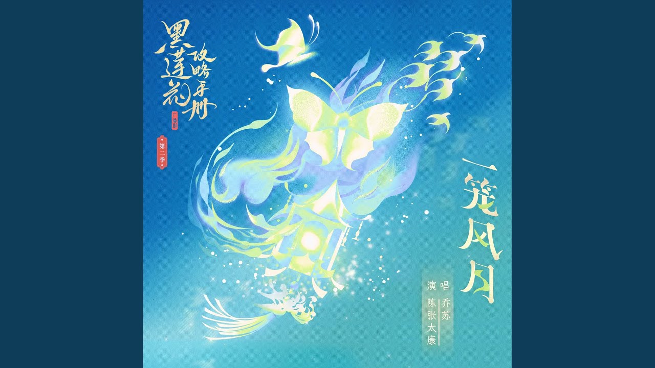 一笼风月
