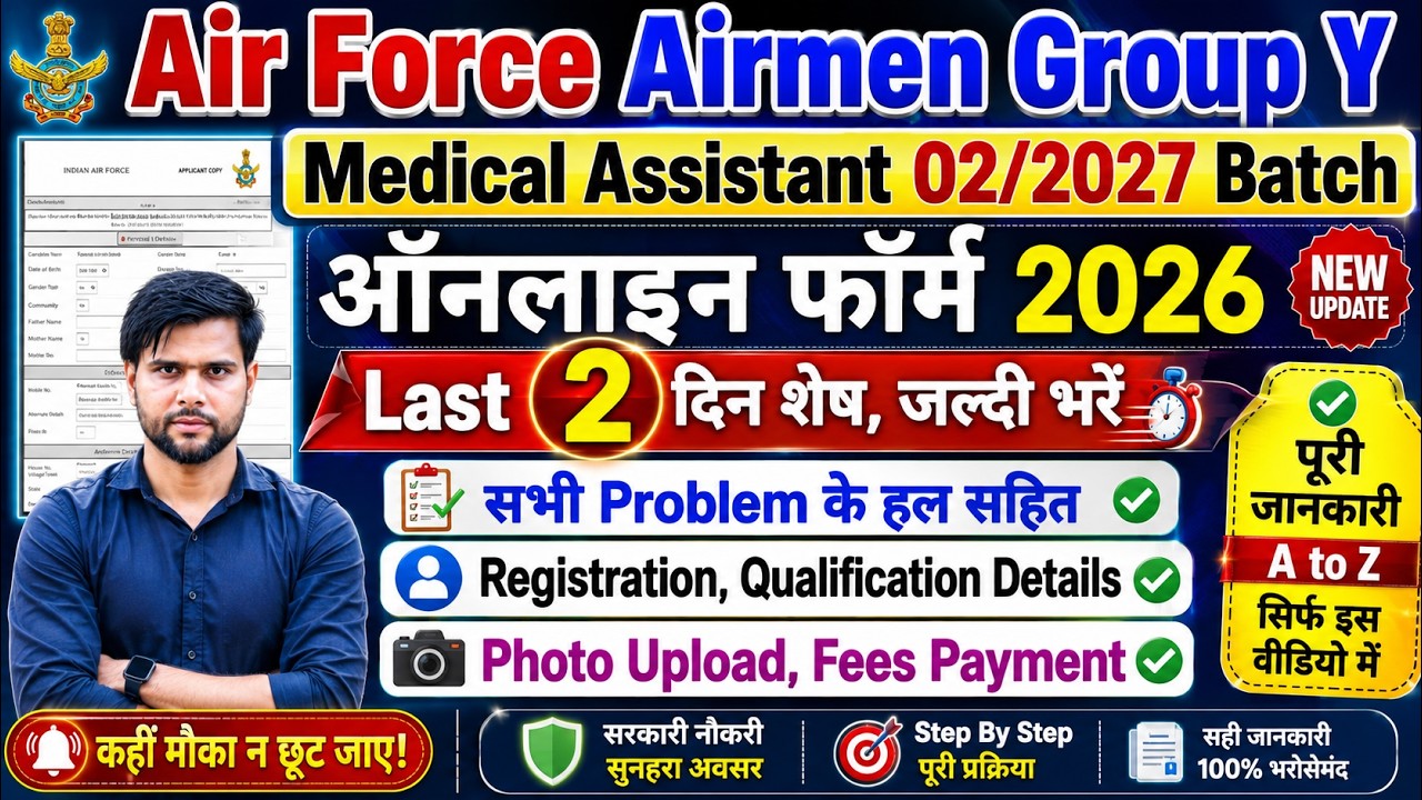 NEW iaf group y medical assistant airmen form fill up 2026 | iaf medical assistant form fill up 2026