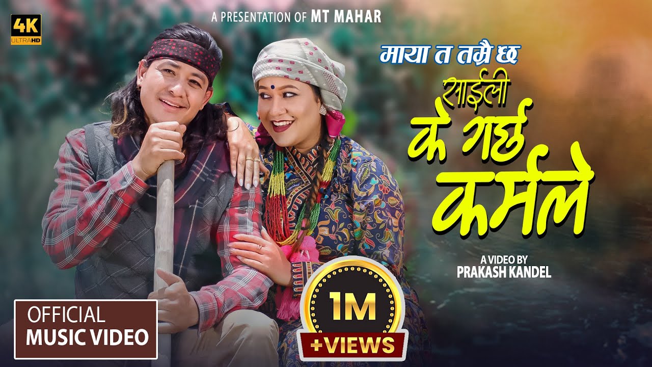 Saili k Garxa Karmale new Lok Dohari Song By MT mahar & Aasha BC