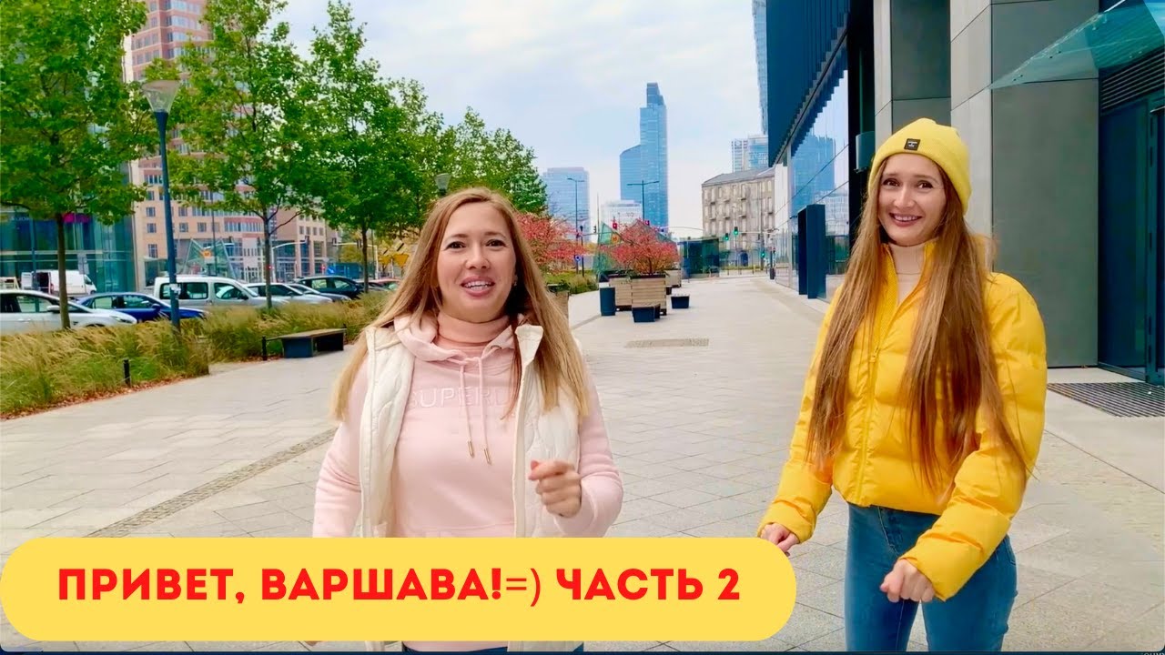 Небоскребы Варшавы