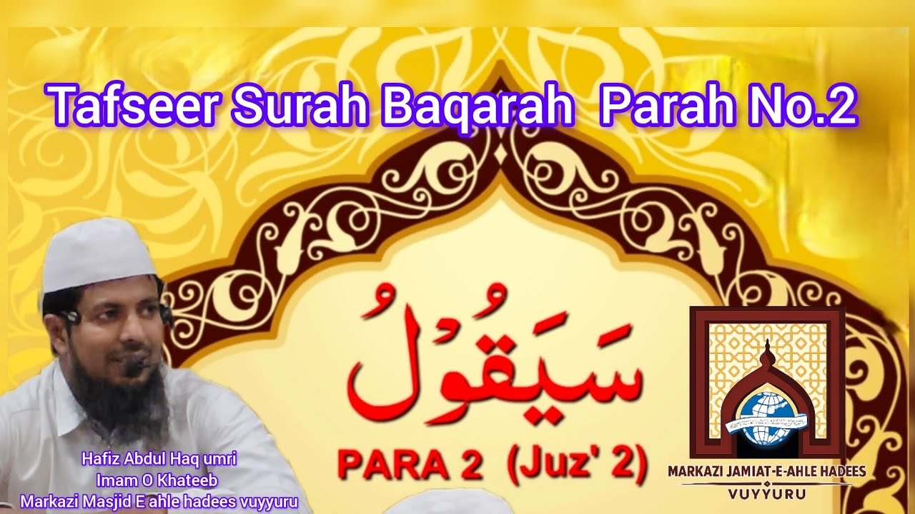 Tafseer Surah Baqarah Parah No.2 Hafiz Abdul Haq umri Imam O Khateeb Markazi Masjid E ahle hadees 