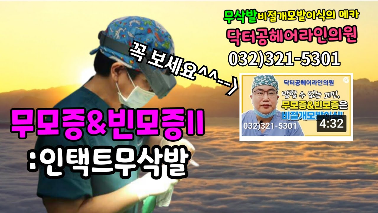 무모증&빈모증II.비절개음모이식