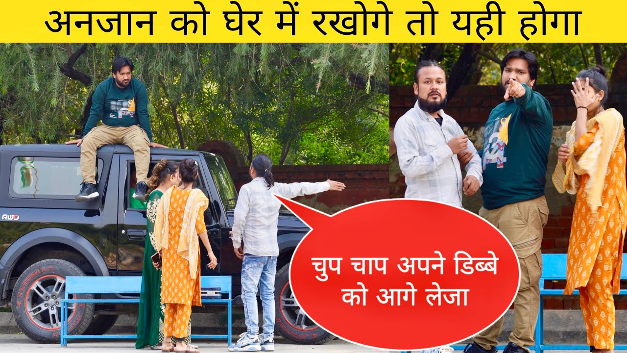 अनजान को कभी भी अपने घर में मत रखो | Sonu Choudhary 