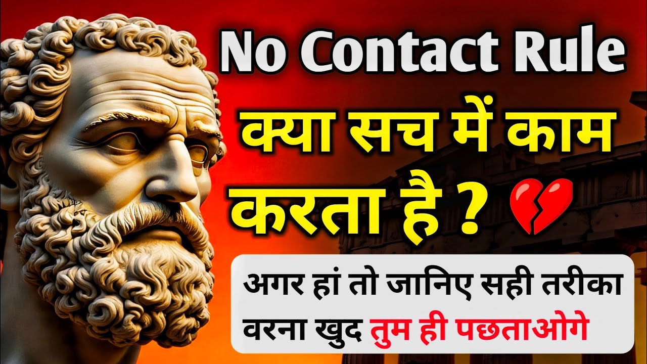 No Contact Rule क्या सच में काम करता है? | सही तरीका जानिए वरना खुद पछताओगे
