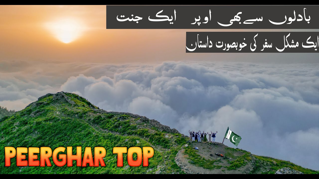 jannat jese Pahar ka Mushkil safar | Peerghar South Waziristan
