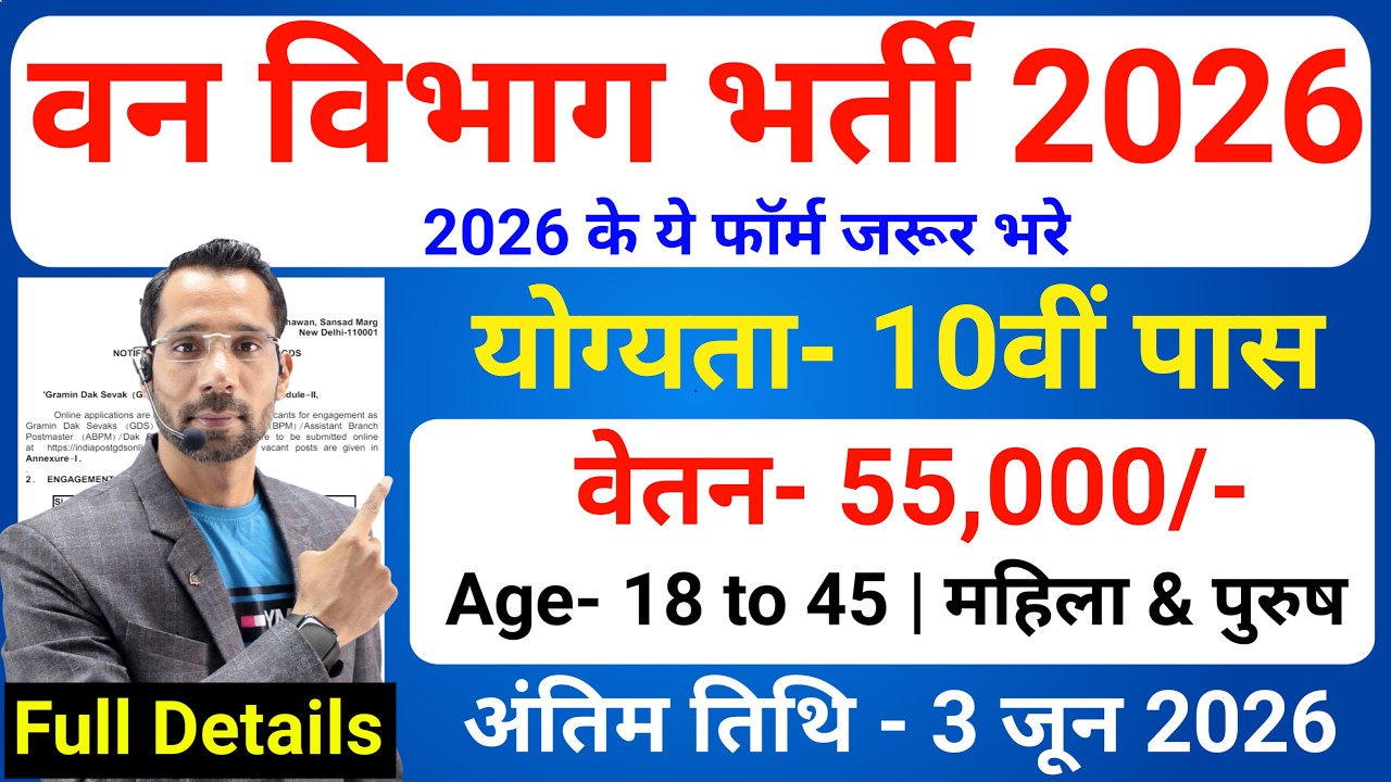 forest guard vacancy 2026, forest guard recruitment 2026, van vibhag bharti 2026, forest recruitment