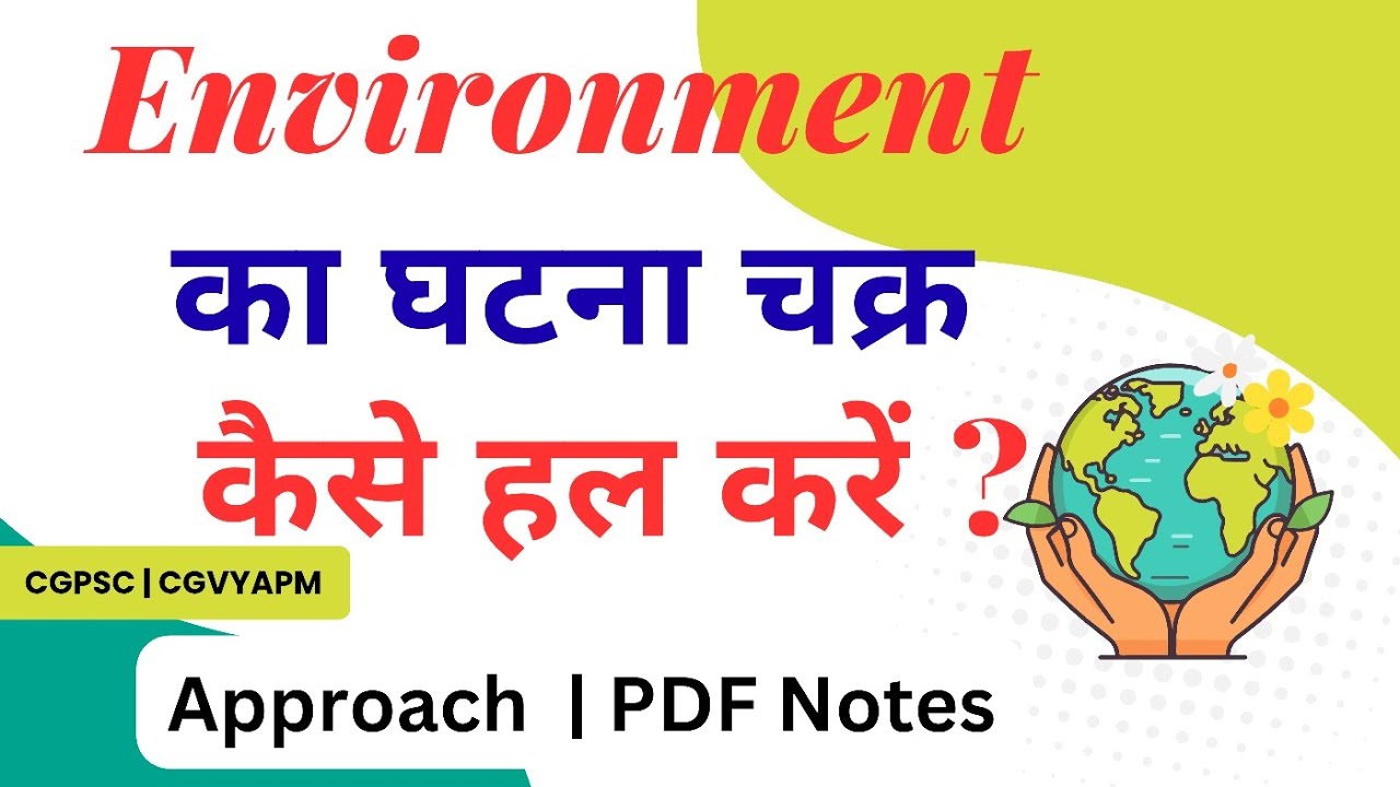 Environment का Ghatna-Chakra कैसे कवर करें? | CGPSC CGVYAPM  