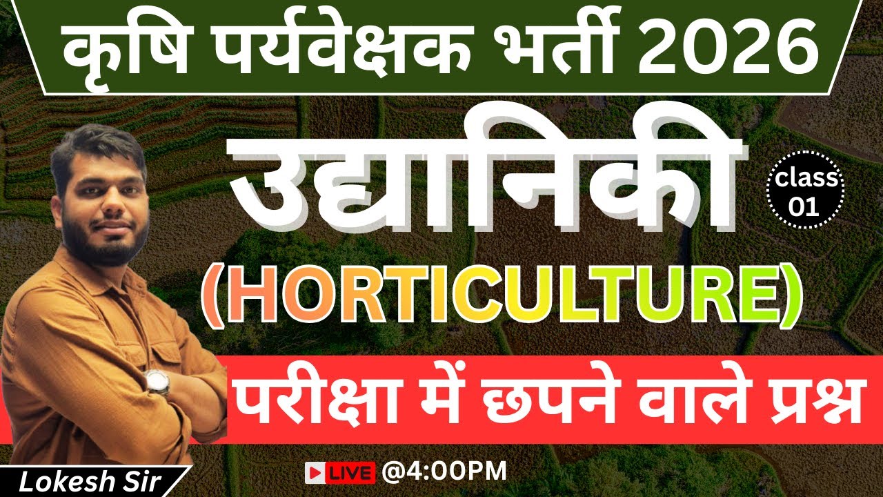 Agriculture Supervisor 2026 | Horticulture Top MCQs Part - 01 | By Lokesh sir