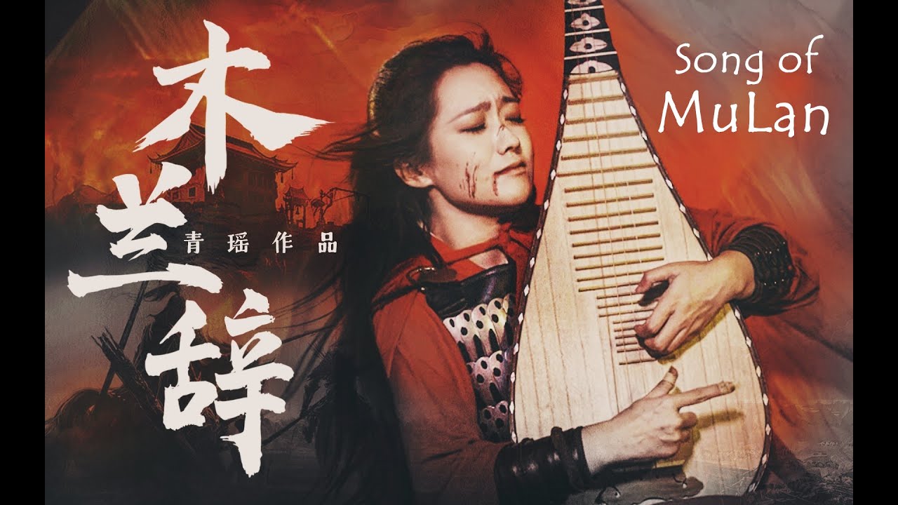 泪目与震撼！中国琵琶《木兰辞》The Song of MuLan：She neither has force nor knows Chinese Kongfu.