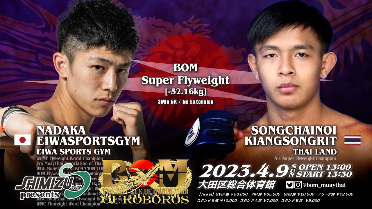 吉成名高 vs ソンチャイノーイ・ゲッソンリット｜BOM スーパーフライ級 解説 #品川朝陽｜#muaythai #ムエタイ #rws #onechampionship #onelumpinee