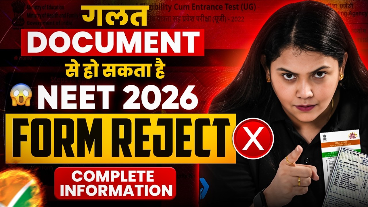 ⚠️ NEET 2026 Application form Reject | Documents में ये Mistakes मत करना 😱 | Full Info