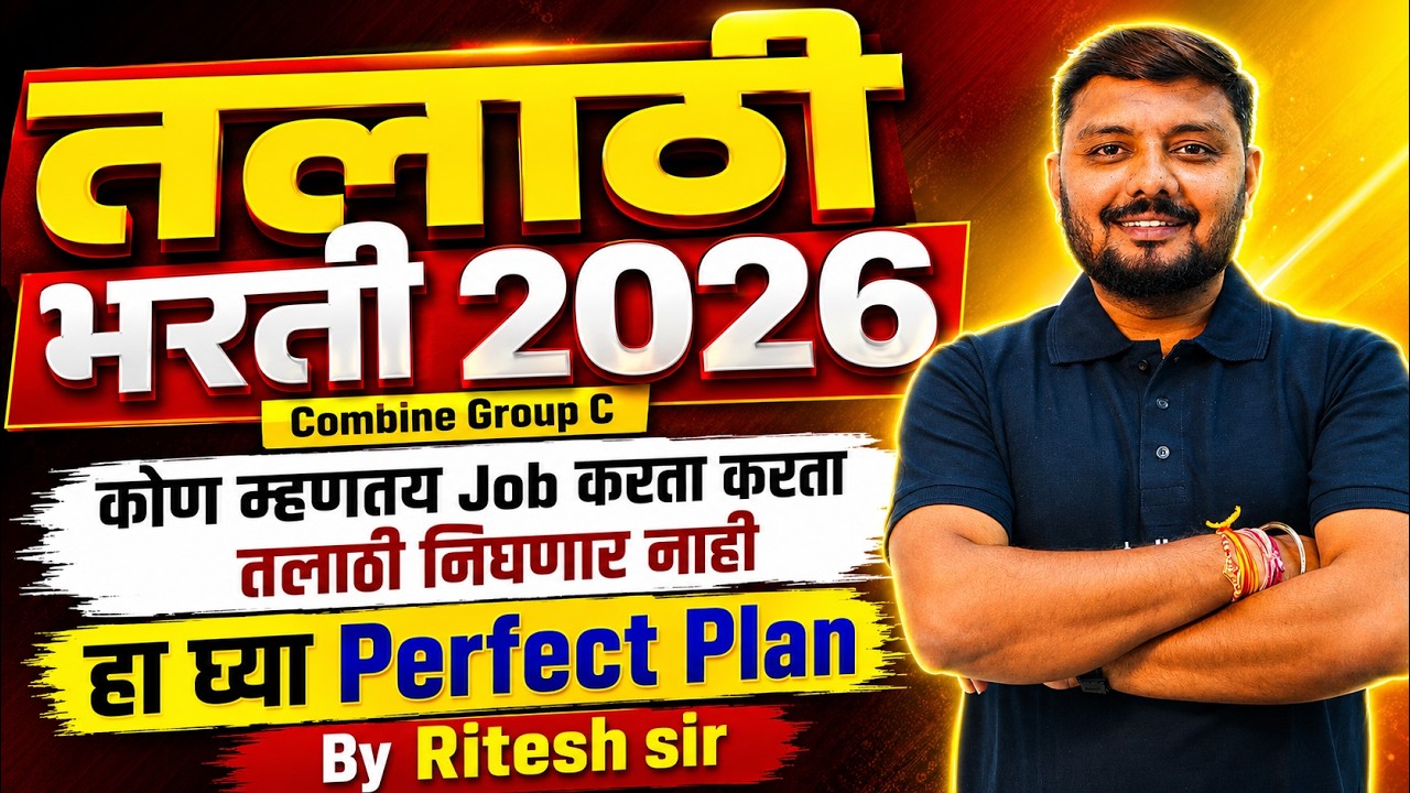 Talathi Bharti 2026 | Talathi Bharti Preparation Strategy | Talathi Bharti 2026 New Update