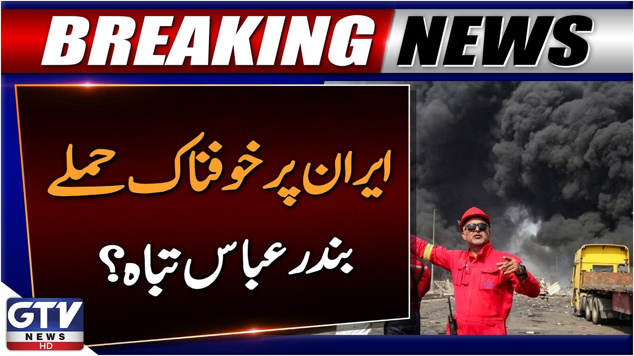 US and Israel Strike Iran&rsquo;s Bandar Abbas & Qeshm Island | Breaking News | GTV News