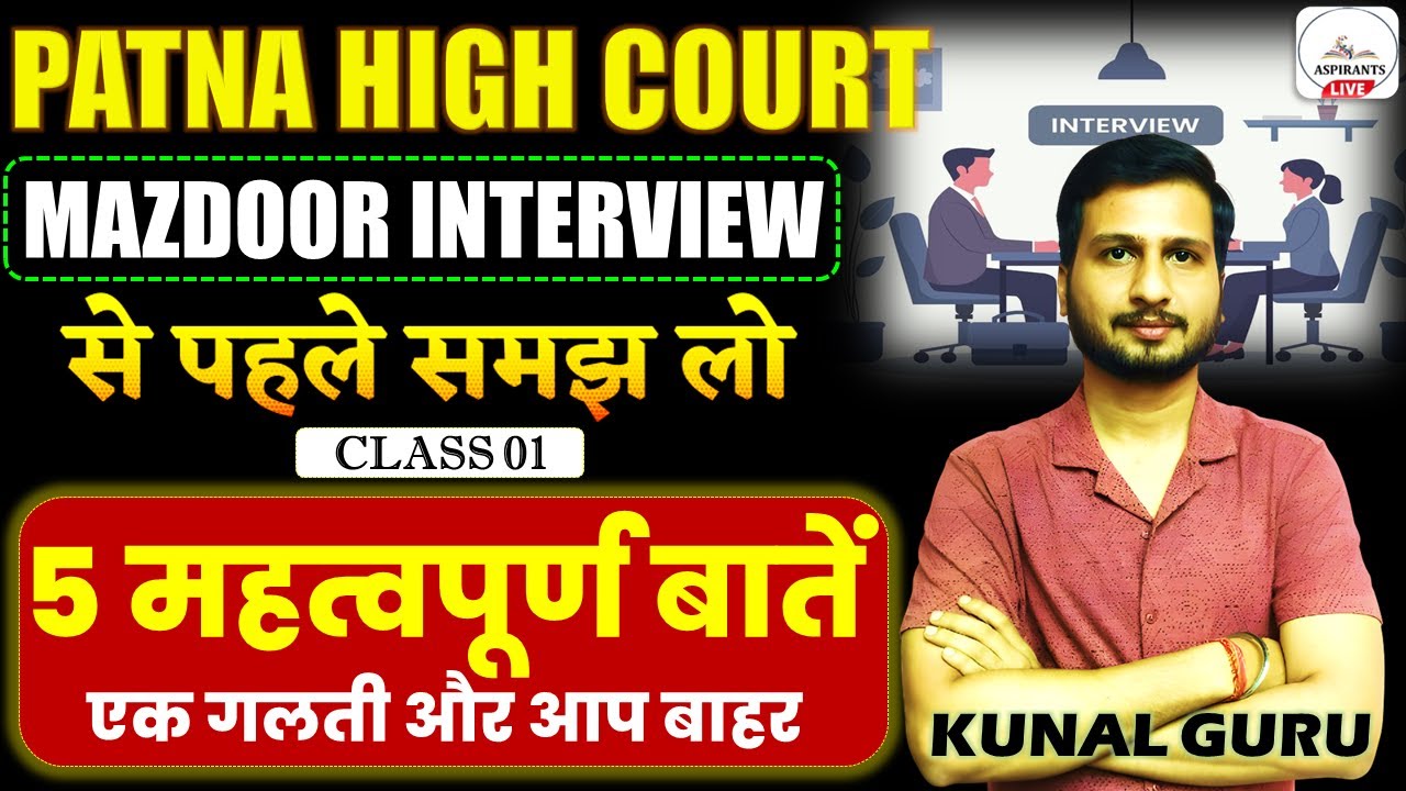Patna High Court Mazdoor Interview Class 01🔥| PHC Mazdoor Interview | PHC Regular Mazdoor Interview