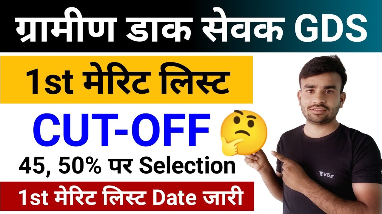 GDS 1st Merit list 2026 Cut Off l GDS 1st Merit list Date जारी l GDS New Vacancy 2026