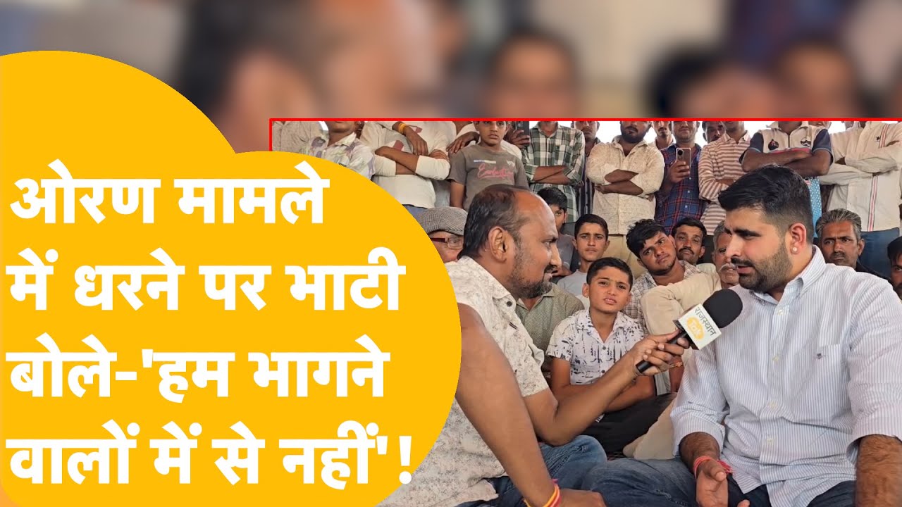 Jaisalmer में Ravindra Singh Bhati ने ठेकेदारी के आरोपों पर खोली चुप्पी, विरोधियों को करारा जवाब...