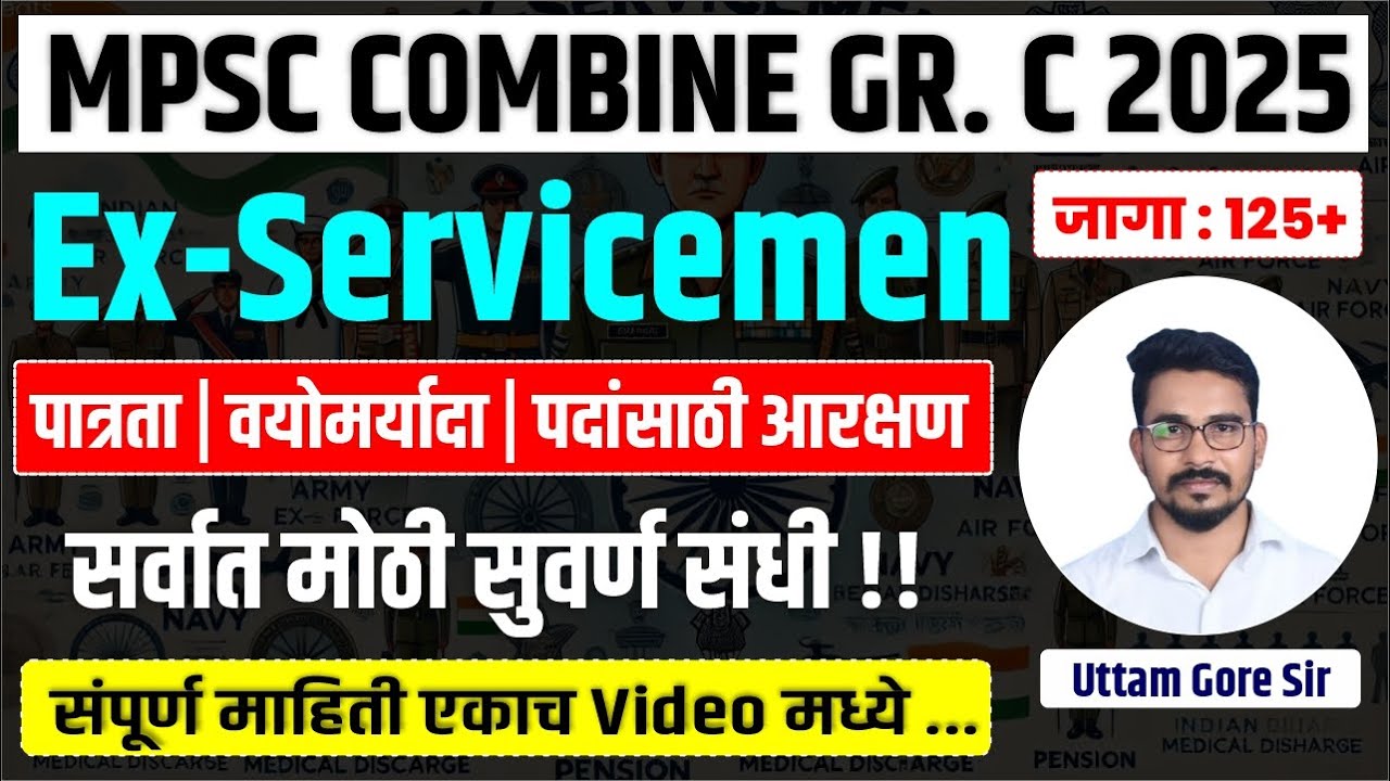 mpsc ex servicemen exam 2025 | माजी सैनिक नोकरी 2025 | Ex Servicemen Jobs in Maharashtra 2025