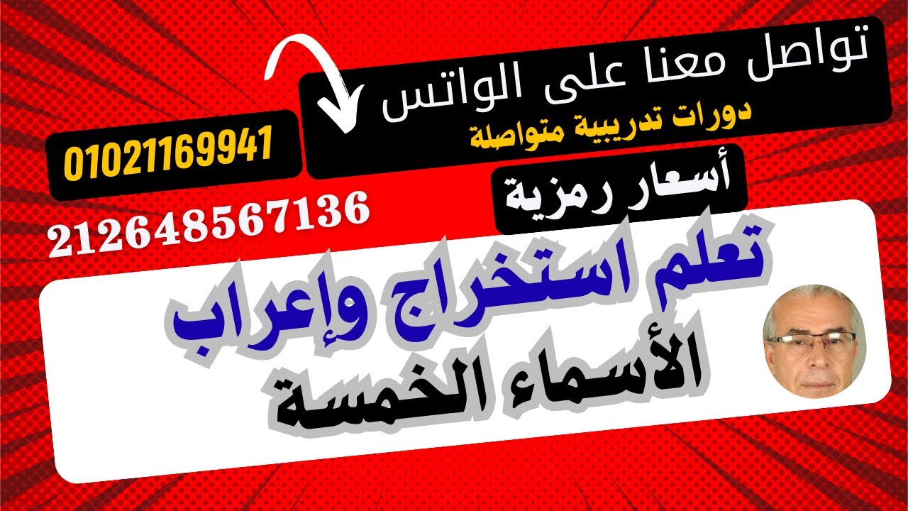 تعلم معنا كيفية استخراج الأسماء الخمسة وإعرابها بكل سهولة