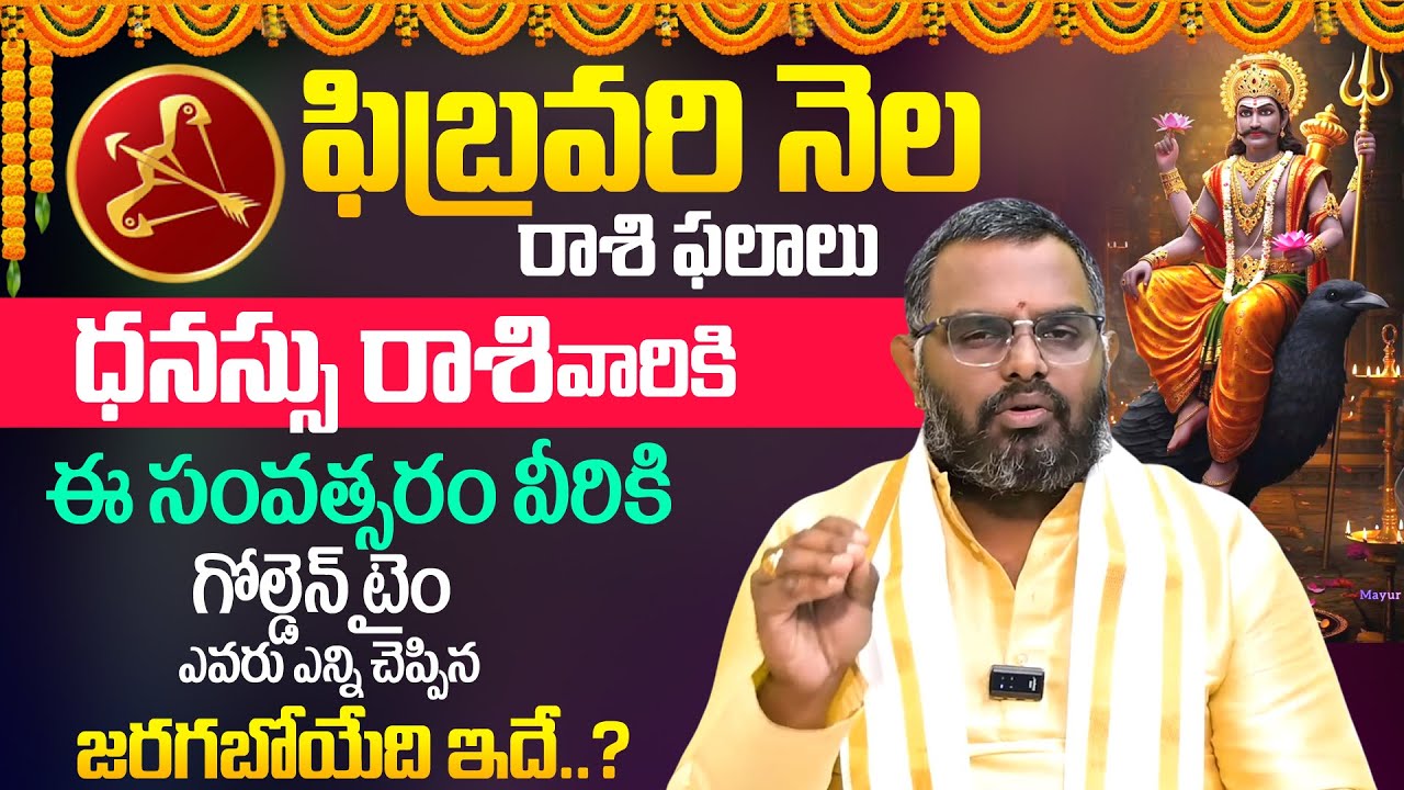 Dhanussu Rashi Phalalu February 2026 | ధనుస్సు రాశి ఫలాలు | Sagittarius Sign 2026 | Its UTV