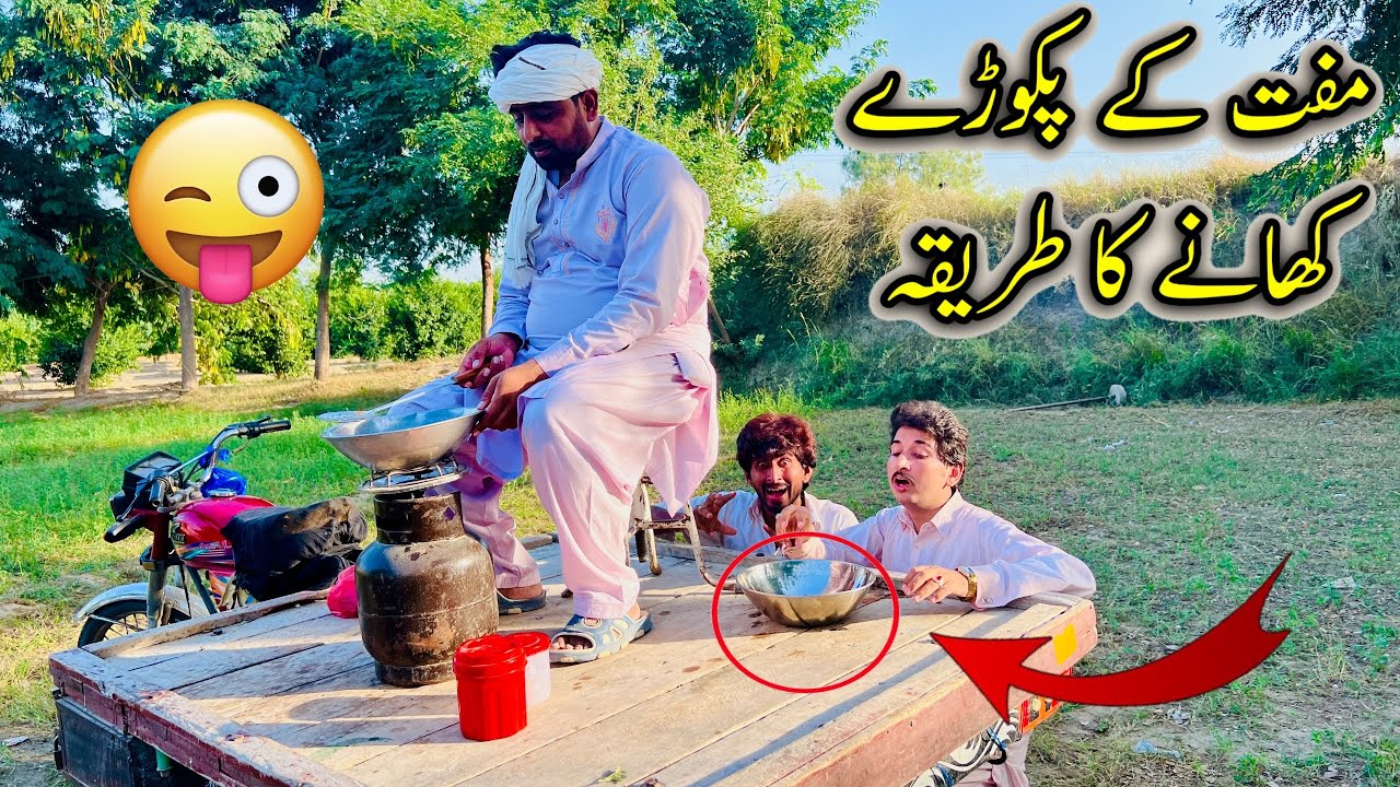 Free K Pakory Khany Ka Tareeka😀Funny short Film 🎥