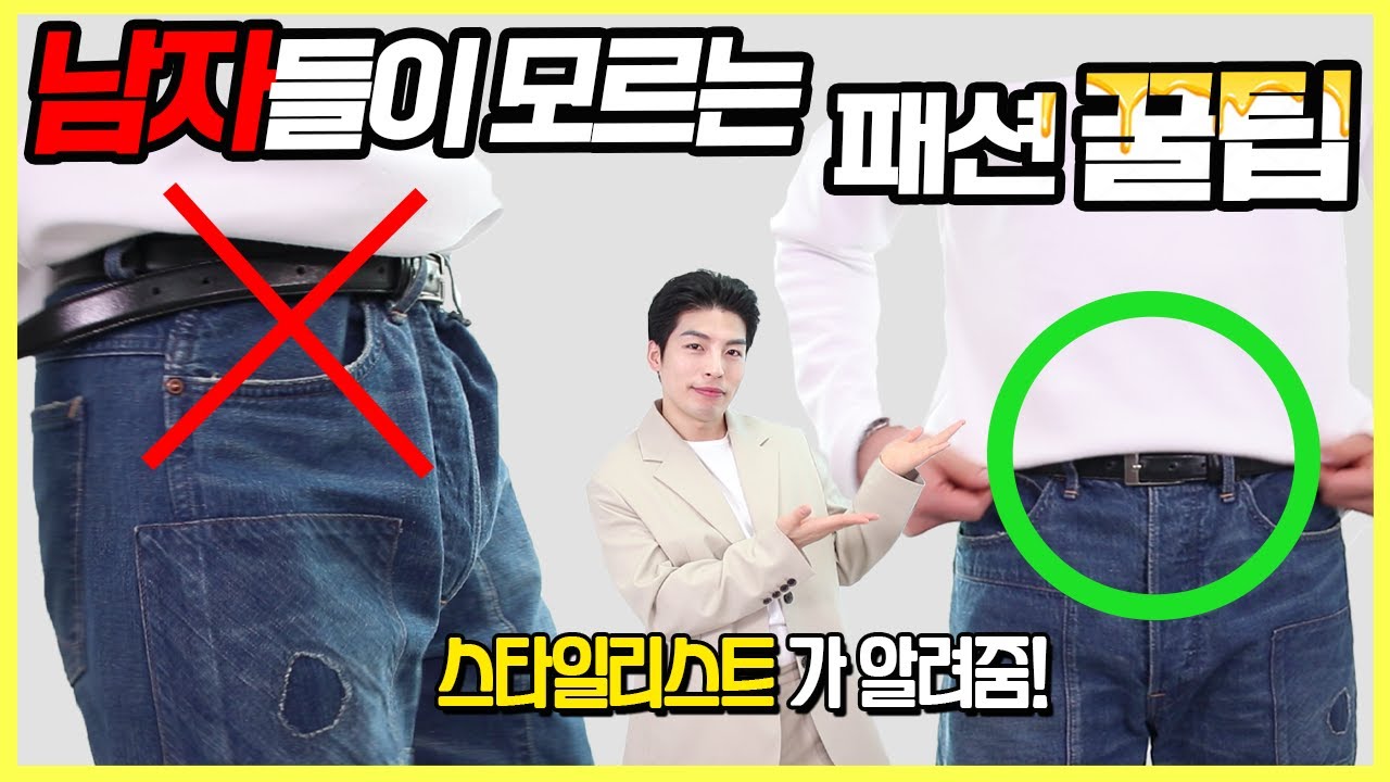 대부분 남자들이 모르는 패션 비밀 6가지 !!
