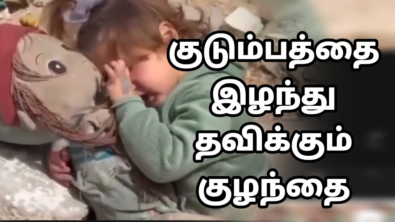 உலகம் கண்டு கொள்ளாத காசா குழந்தை #GazaBaby #IsrealWar 