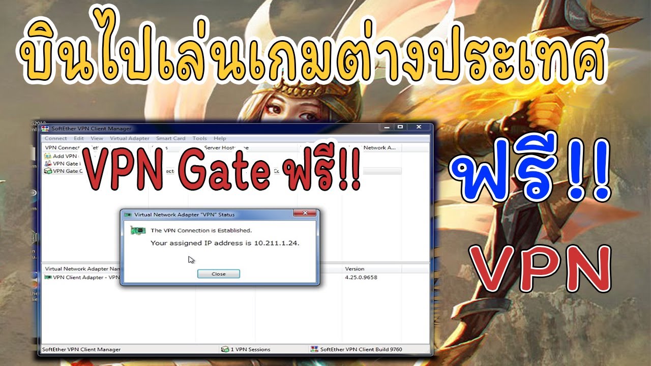 How to use VPN Gate to play games abroad for free