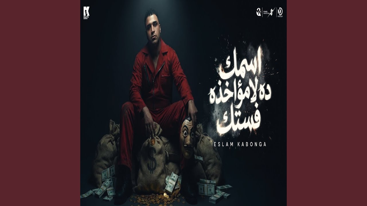 Esmak  da Lamo2a5za Fetsk