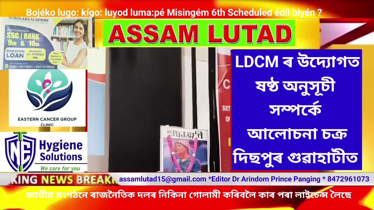 6th Scheduled is the constitutional safeguard - Jiten Dang মিচিঙক ষষ্ঠ অনুসূচী শীঘ্ৰেই দিয়ক