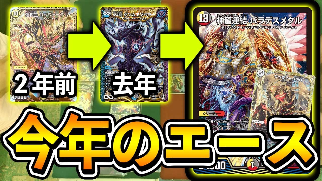 【珍デッキ】毎年なんか違う奴を召喚していくサッヴァークDGさん2021年ver【デュエマ】