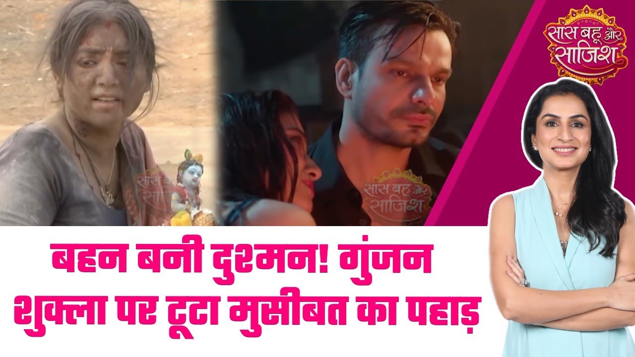 Shrimati Shukla: 😱Urmi की घटिया चाल! Gunjan की खुशियों को आग लगाने के लिए Ravi  को फंसाया #sbs