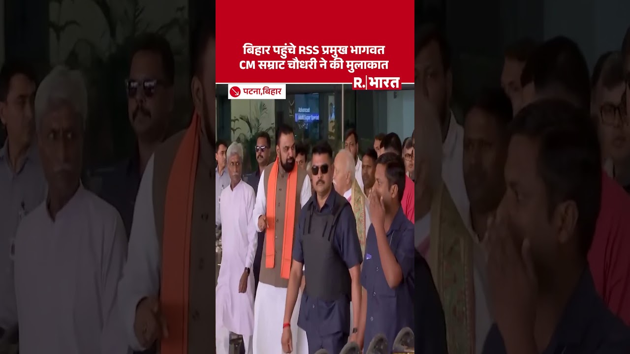 CM Samrat Choudhary और RSS Chief Mohan Bhagwat की मुलाकात , मुंगेर दौरे पर रहेंगे संघ प्रमुख