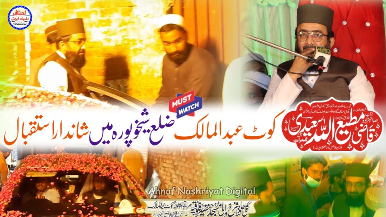 Qazi Matiullah ka Shandar Istaqbal Kot Abdul Malik  Lahore|قاضی مطیع اللہ سعیدی کاشاندار استقبال