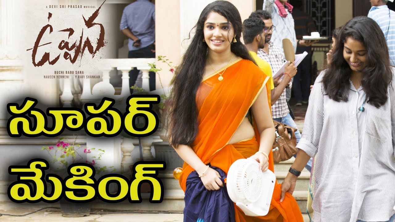 #Uppena Making Video Exclusive || Panja Vaisshnav Tej || Krithi Shetty ||#BucchiBabuSana