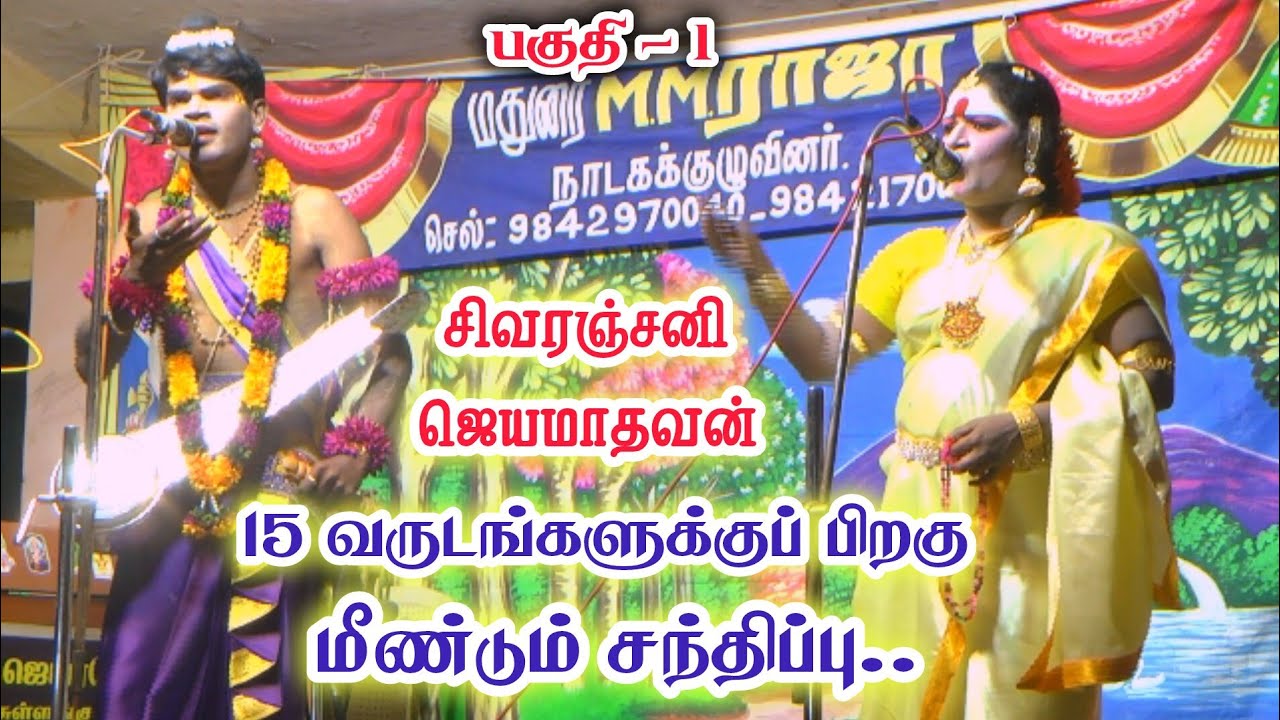 15 வருடங்களுக்குப் பிறகு மீண்டும் சந்திப்பு | சிவரஞ்சனி - ஜெயமாதவன் தர்க்கம் | Thirupullani