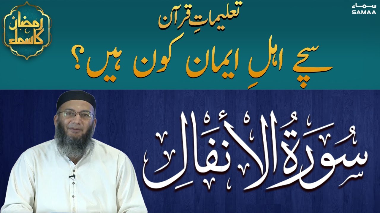 Taleemat-e-Quran | Parah 10 | Shuja Uddin Sheikh | Ramzan Ka Samaa | SAMAA TV