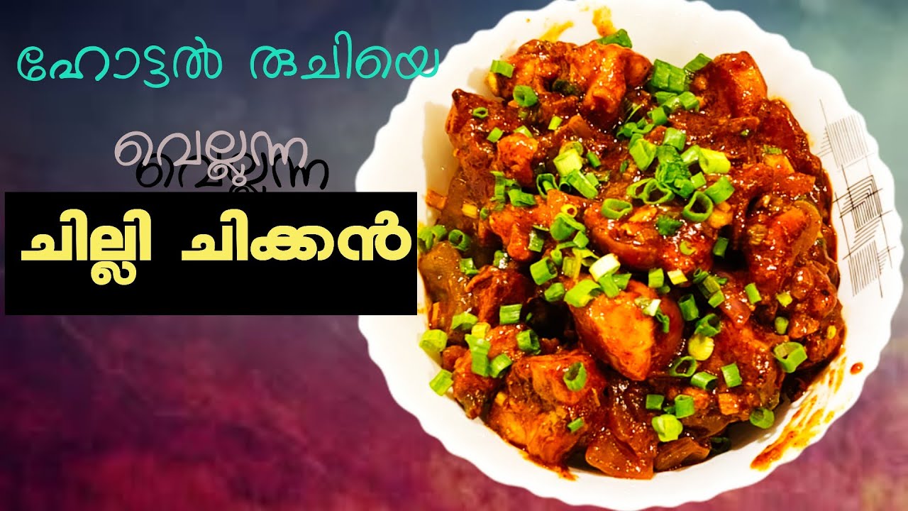 ഇത്പോലെ ചില്ലിചിക്കൻ വച്ചാൽ പിന്നെ ഹോട്ടലിൽ  വാങ്ങില്ല|chilli chicken restaurant style|megha's talks