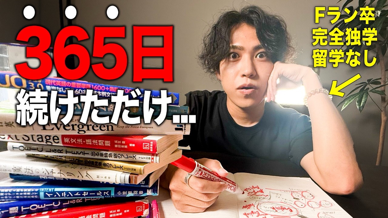 1年で英語が話せるようになった全貌を公開します