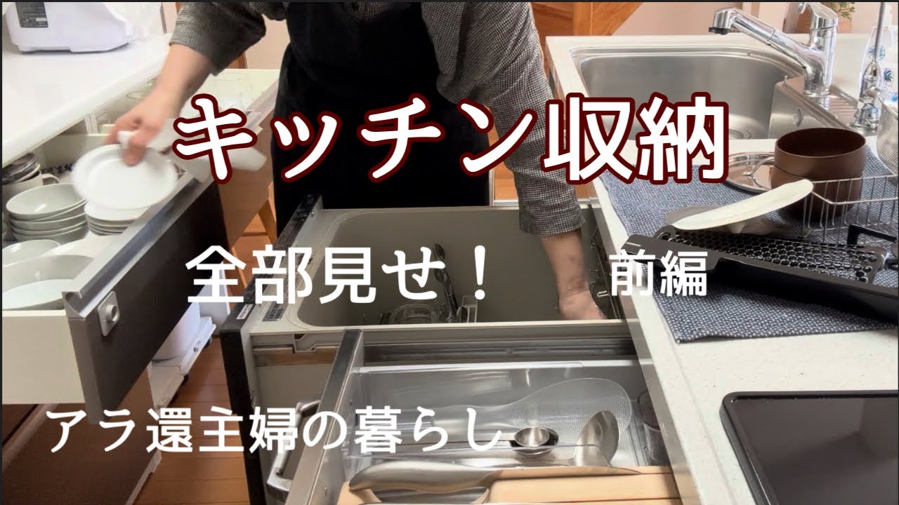 【アラ還主婦】ラク家事／ゴーデンゾーンに何を置くかが肝！