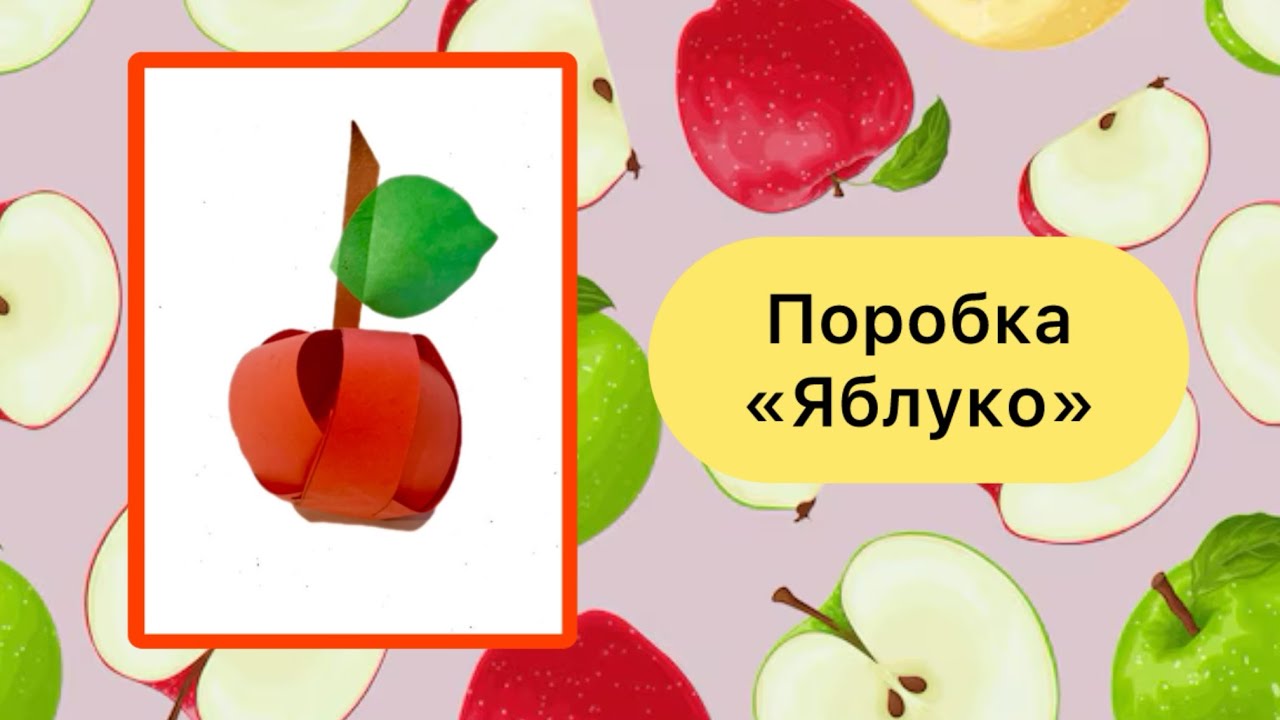 Поробка з кольорового паперу. Яблуко з паперу для дітей