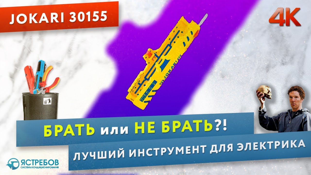 Jokari N15 30155. Обзор стриппера для снятия изоляции