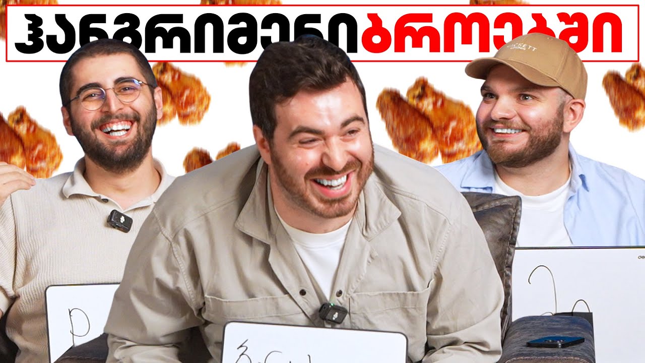 დედამიწა ბრტყელია! - ვინ იტყუება? #18 @hungrymantv