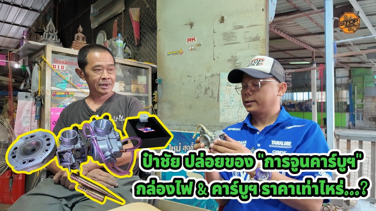 ป๋าชัย ปล่อยของ 