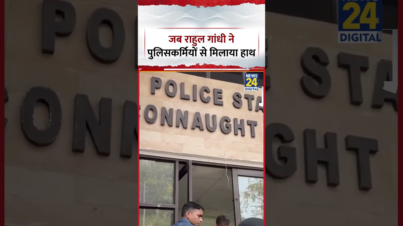 Delhi: When Rahul Gandhi reached the police station and shook hands with the police personnel | V...