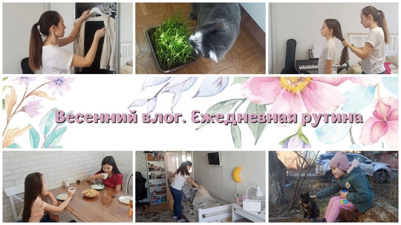 ВЕСЕННИЙ ВЛОГ. МОТИВАЦИЯ НА ДЕНЬ. ЧТО У НАС ВЫРОСЛО.