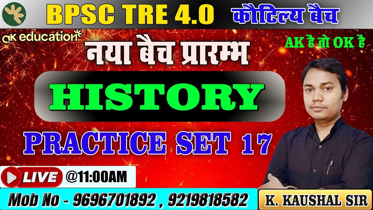 BPSC TRE 4.0 | History Live Class | Practice Set - 17 | K Kaushal Sir | AK Education