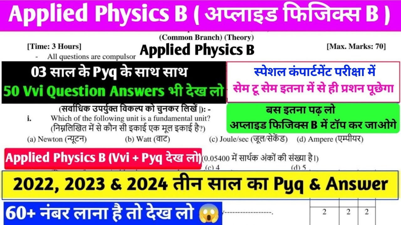 03 साल का Pyq😱| applied physics b previous year question paper | applied physics b vvi question sbte